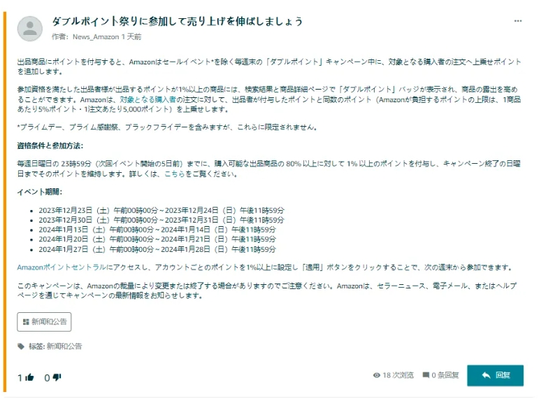 亚马逊FBA日本站：“双倍积分周”促销活动举办通知