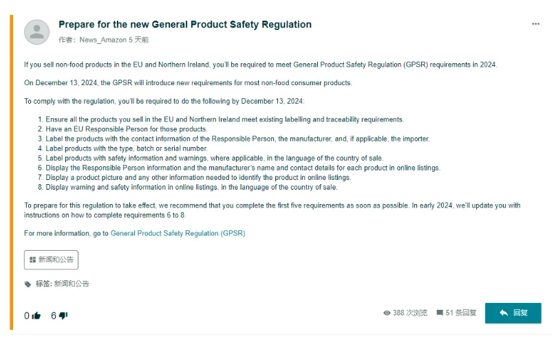 亚马逊FBA发布欧盟产品新要求！