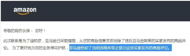 亚马逊FBA大量评论被平台删除