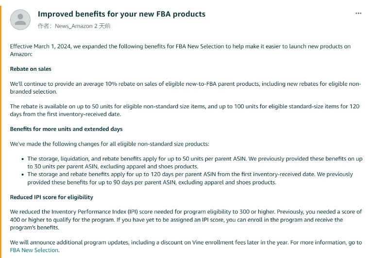 亚马逊FBA推出新品入仓优惠计划