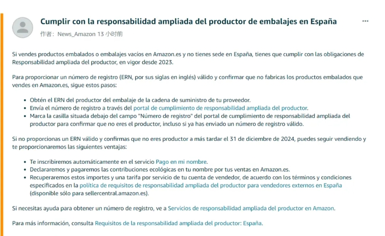 亚马逊FBA西班牙最新政策