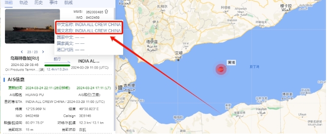 突发！一艘“中国商船”红海遭袭！