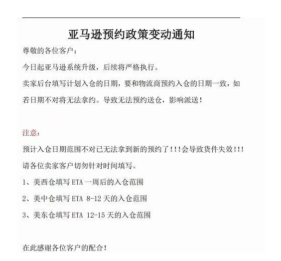 亚马逊FBA知识：亚马逊FBA新政又有