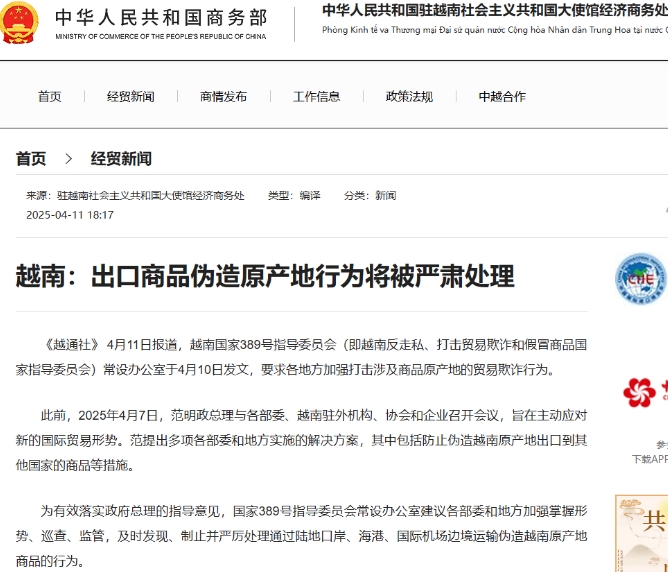 美国、泰国、越南，严查转口贸易商品！
