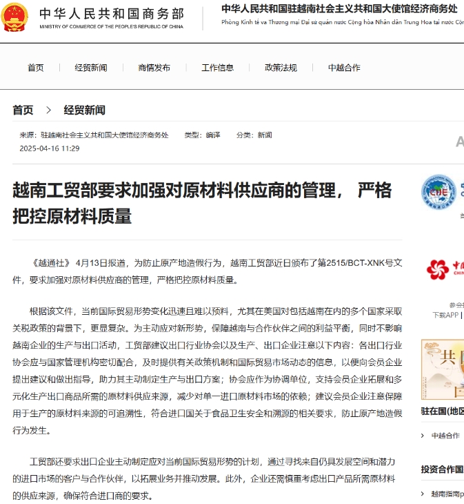 美国、泰国、越南,严查转口贸易商品!