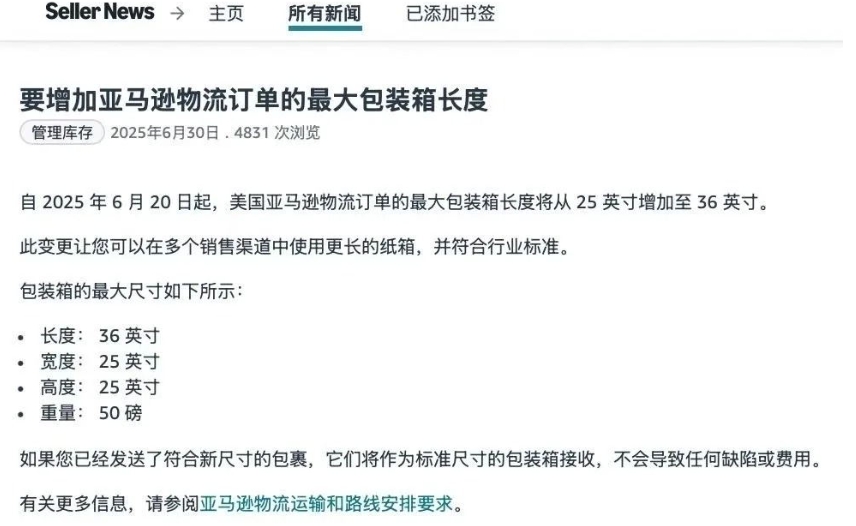 亚马逊调整FBA货件箱规尺寸