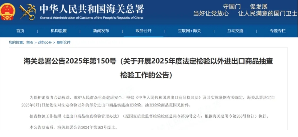 海关总署：对这些货物抽查检验！8月1日起生效！