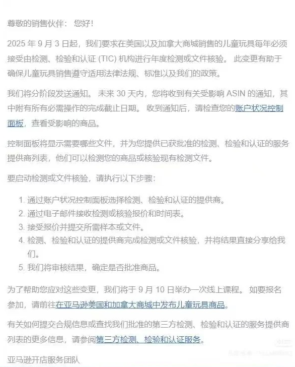 亚马逊发布儿童玩具合规新政，强制“直接
