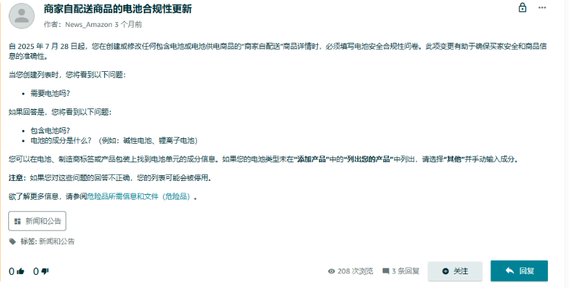 亚马逊新一轮严查，未合规商品将被强制下