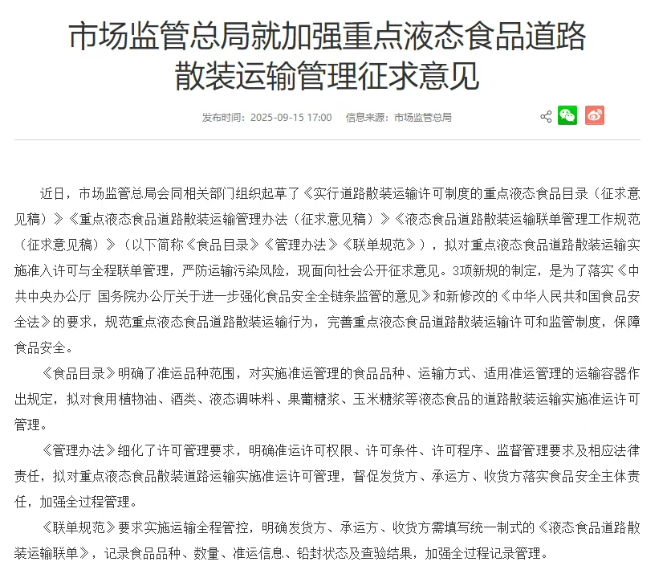 液态食品运输新规：承运人和货主要掏的钱