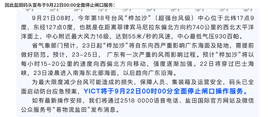 年度最强台风来袭，盐田码头全面停止闸口操作服务