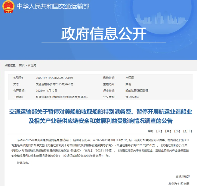 交通运输部最新公告！暂停对美船舶收取船舶特别港务费
