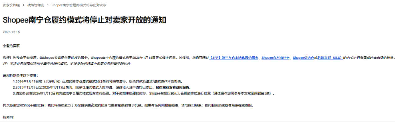 越南、泰国出货相关注意事项：南宁仓已停止入库，1月15日起停止运营。