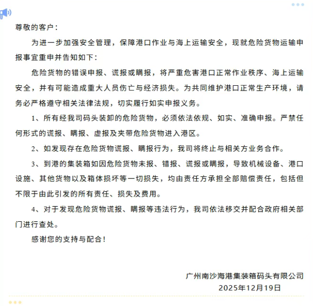 港口码头重申：严禁危险货物瞒报！