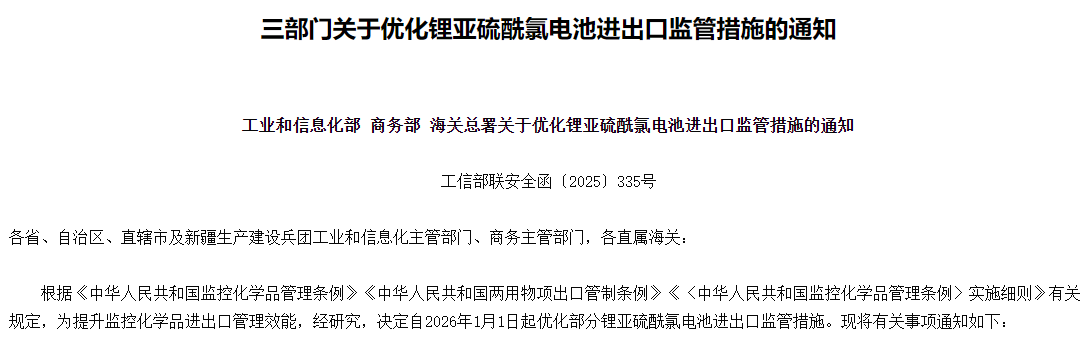 取消监管，此类锂电池出口无需再办理许可证！