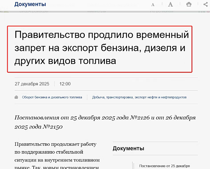俄罗斯出口禁令敲定：延长至明年2月底！